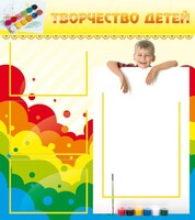 Стенд "Творчество детей" - fgospostavki.ru - Тула