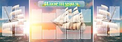 Стенд "Изостудия" - fgospostavki.ru - Тула