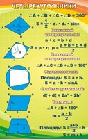 Стенд "Четырехугольники" - fgospostavki.ru - Тула