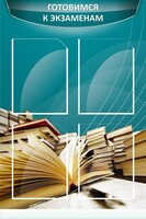 Стенд "Готовимся к экзаменам" Вариант 3 - fgospostavki.ru - Тула