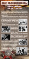 Стенд "Блокада Ленинграда" - fgospostavki.ru - Тула