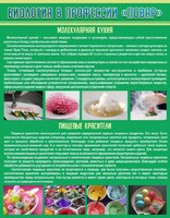 Стенд "Биология в профессии "повар"" - fgospostavki.ru - Тула