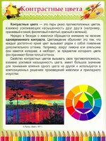 Стенд "Контрастные цвета" - fgospostavki.ru - Тула