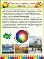 Стенд "Теплые и холодные цвета" - fgospostavki.ru - Тула