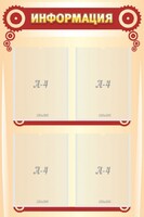 Стенд "Информация" Вариант 4 - fgospostavki.ru - Тула