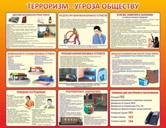 Стенд "Терроризм угроза обществу" - fgospostavki.ru - Тула