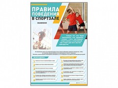 Стенд-уголок "Правила поведения в спортзале" - fgospostavki.ru - Тула