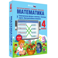Математика 4 класс. Геометрические фигуры и величины. Текстовые задачи. Пространственные отношения - fgospostavki.ru - Тула
