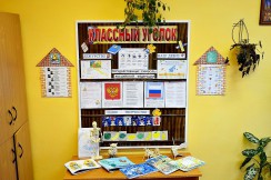  Классные уголки - fgospostavki.ru - Тула