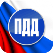 ПДД - fgospostavki.ru - Тула