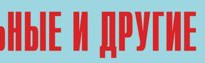 Комплект плакатов "Аварийно-спасательные и другие неотложные работы" (без обложки) - fgospostavki.ru - Тула