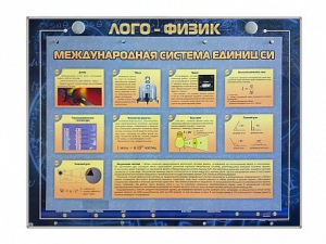 Комбинированный модульный комплекс "Лого-физик" - fgospostavki.ru - Тула