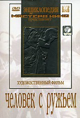 DVD художественный фильм "Человек с ружьем" - fgospostavki.ru - Тула