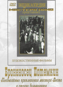 DVD Художественный фильм "Броненосец Потемкин" - fgospostavki.ru - Тула
