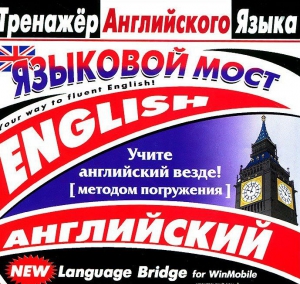 CD-ROM "Тренажер английского языка. Языковой мост" - fgospostavki.ru - Тула