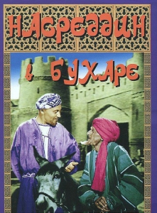 DVD "Насреддин в Бухаре" - fgospostavki.ru - Тула