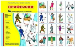 Демонстрационные карточки "Профессии" - fgospostavki.ru - Тула
