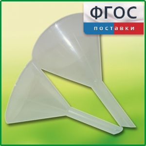 Набор химических воронок ПП (75 и 100 миллилитров) - fgospostavki.ru - Тула