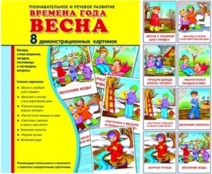 Демонстрационные карточки "Времена года. Весна" - fgospostavki.ru - Тула
