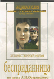 DVD "Бесприданница" - fgospostavki.ru - Тула