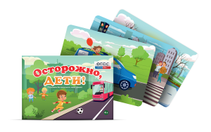 Предметные картинки для знакомства с правилами безопасного поведения "Осторожно, дети!" - fgospostavki.ru - Тула