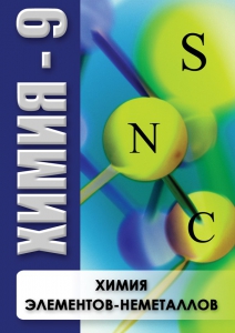 DVD "Химия 9 класс. Химия элементов - неметаллов" - fgospostavki.ru - Тула