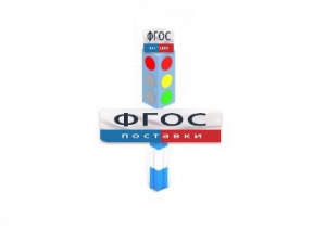 Игровой элемент "Светофор" - fgospostavki.ru - Тула