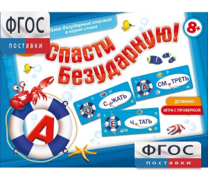 Спасти Безударную! - fgospostavki.ru - Тула