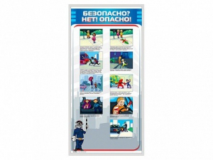 Стенд "Безопасно? Нет - опасно!" - fgospostavki.ru - Тула