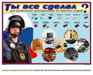Плакат "Химические ловушки" - fgospostavki.ru - Тула