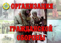 Комплект плакатов "Организация Гражданской обороны" - fgospostavki.ru - Тула