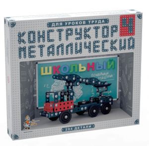 Конструктор металлический для уроков труда Школьный-4 (294 элемента) - fgospostavki.ru - Тула