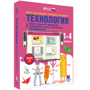 Технология. Работа с бумагой, природными материалами, тканью, пластилином. Конструирование. - fgospostavki.ru - Тула