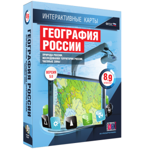 Интерактивные карты. География России. 8–9 классы. Природа России. Исследования территории России. Часовые пояса. - fgospostavki.ru - Тула