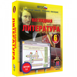 Наглядная литература. 6 класс - fgospostavki.ru - Тула