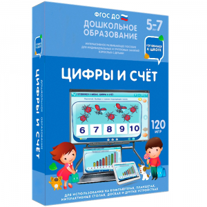 Интерактивное развивающее пособие "Цифры и счет" - fgospostavki.ru - Тула