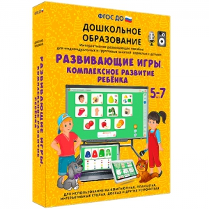 Интерактивное развивающее пособие "Развивающие игры. Комплексное развитие ребенка" - fgospostavki.ru - Тула