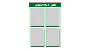 Стенд информационный - fgospostavki.ru - Тула