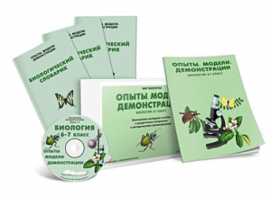 Электронное наглядное пособие «Биология 6-7 класс. Опыты. Модели. Демонстрации» - fgospostavki.ru - Тула