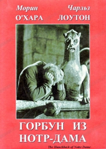 DVD "Горбун из Нотр-Дама" - fgospostavki.ru - Тула