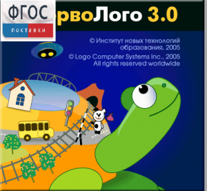 ПервоЛого 4.0. (Интегрированная творческая среда для начальной школы) - fgospostavki.ru - Тула
