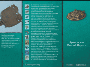 Старая Ладога. Древняя столица Руси - fgospostavki.ru - Тула