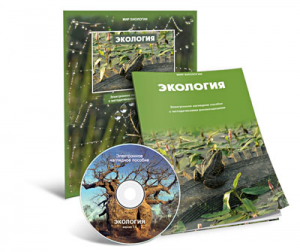 Электронное наглядное пособие «Экология» - fgospostavki.ru - Тула