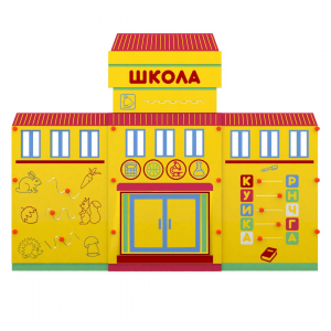 Учебно-игровой макет "Школа" мобильный - fgospostavki.ru - Тула