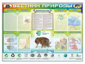 Стенд-уголок "Вестник природы" Вариант 1 - fgospostavki.ru - Тула