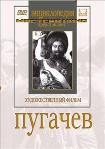 DVD художественный фильм "Пугачев" - fgospostavki.ru - Тула