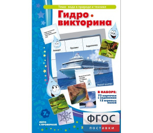 Гидровикторина - fgospostavki.ru - Тула