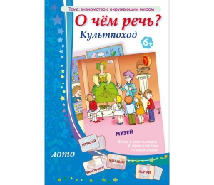 О чем речь? Культпоход - fgospostavki.ru - Тула