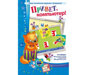 Привет, компьютер! - fgospostavki.ru - Тула