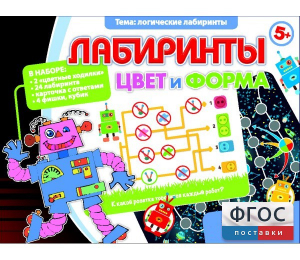 Лабиринты. Цвет и форма - fgospostavki.ru - Тула